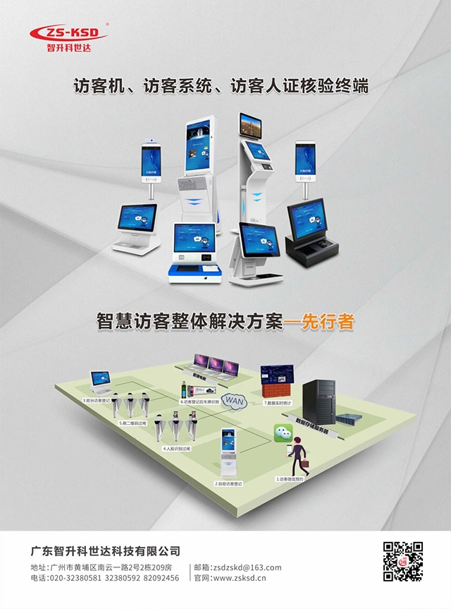 访客系统软件的发展史